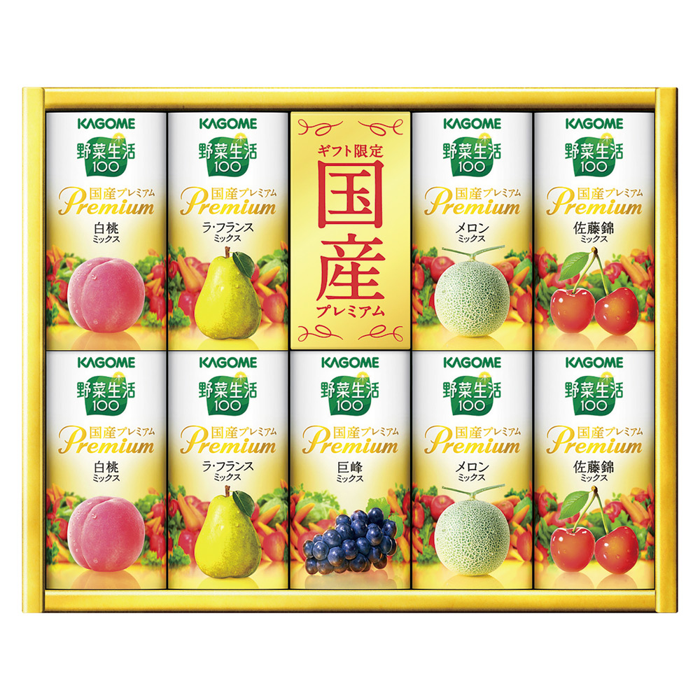 〈カゴメ〉野菜生活ギフト 国産プレミアム紙容器