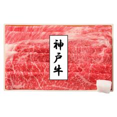 〈川岸畜産〉牝限定「神戸ビーフ」すき焼き用食べ比べセット