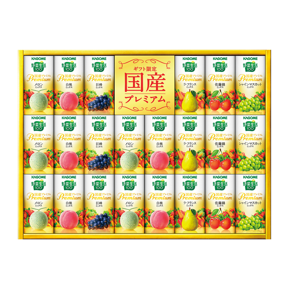 〈カゴメ〉野菜生活ギフト　国産プレミアム紙容器