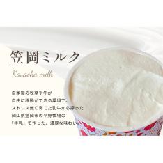 【よりどり】NINIKINE 笠岡ミルク