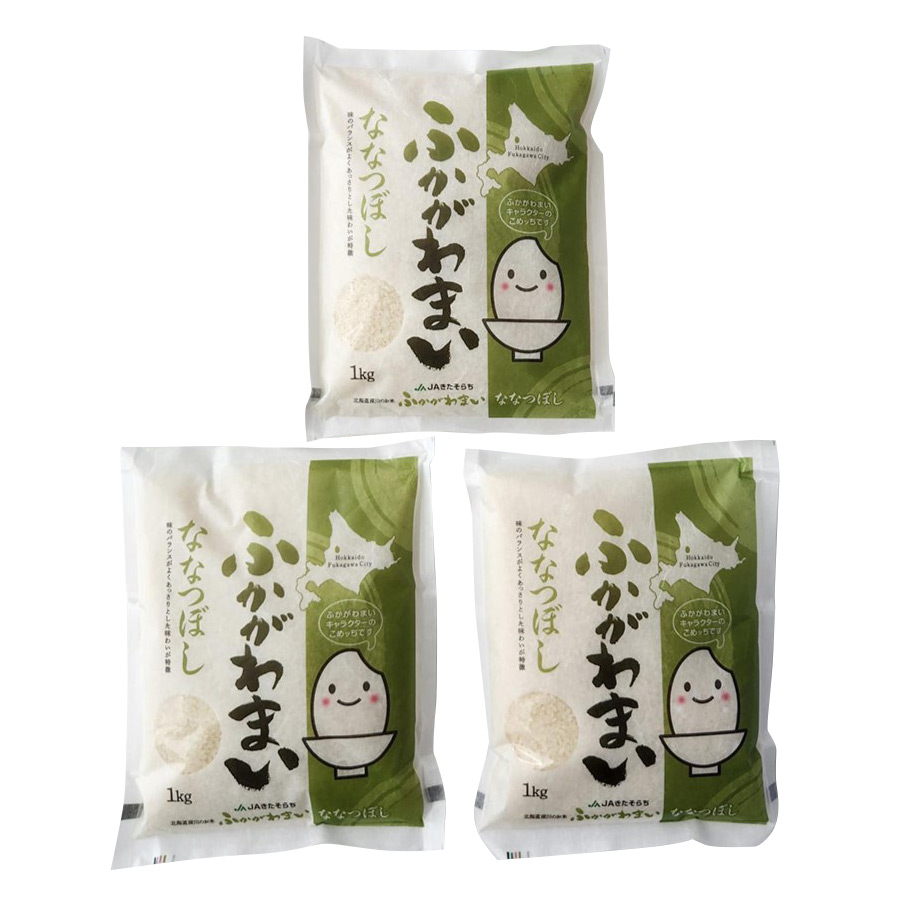 ＜ふかがわまい＞北海道産白米 ななつぼし 1kg×3袋