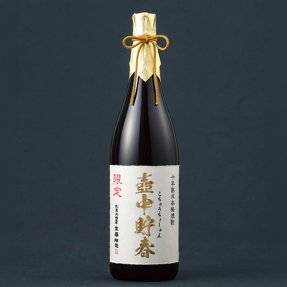 長期熟成本格芋焼酎「壺中貯春」
