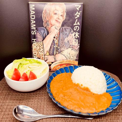 マダムの休日(レトルトカレー)