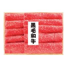 〈オーダーミートギフト〉黒毛和牛しゃぶしゃぶ用