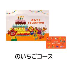 のいちご