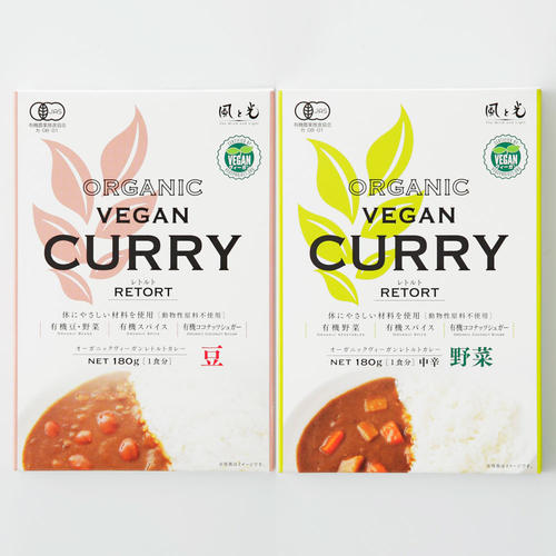 オーガニックヴィーガンレトルトカレー　野菜＆豆セット