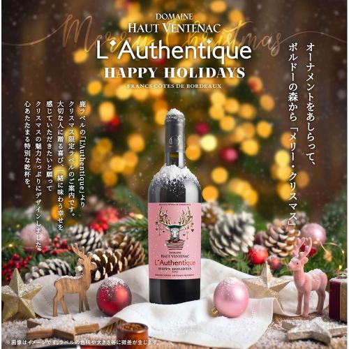 【クリスマス】キュヴェ・ロータンティック HAPPY HOLIDAYS 2026
