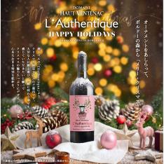 【クリスマス】キュヴェ・ロータンティック HAPPY HOLIDAYS 2026