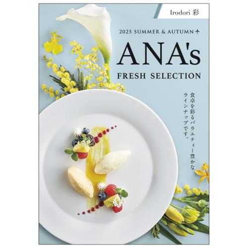 フレッシュセレクション 彩コース