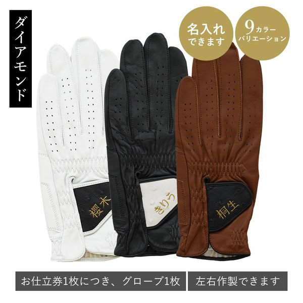オーダーグローブ ダイアモンド