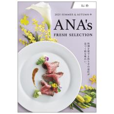 フレッシュセレクション 粋コース