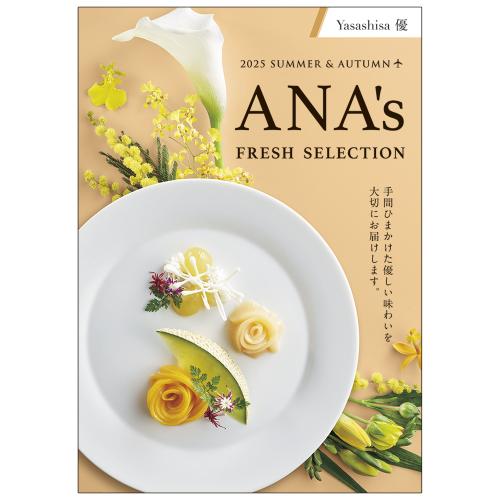 フレッシュセレクション 優コース