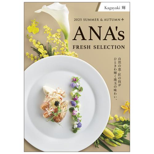 フレッシュセレクション 輝コース