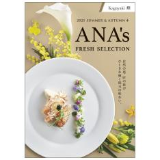 フレッシュセレクション 輝コース