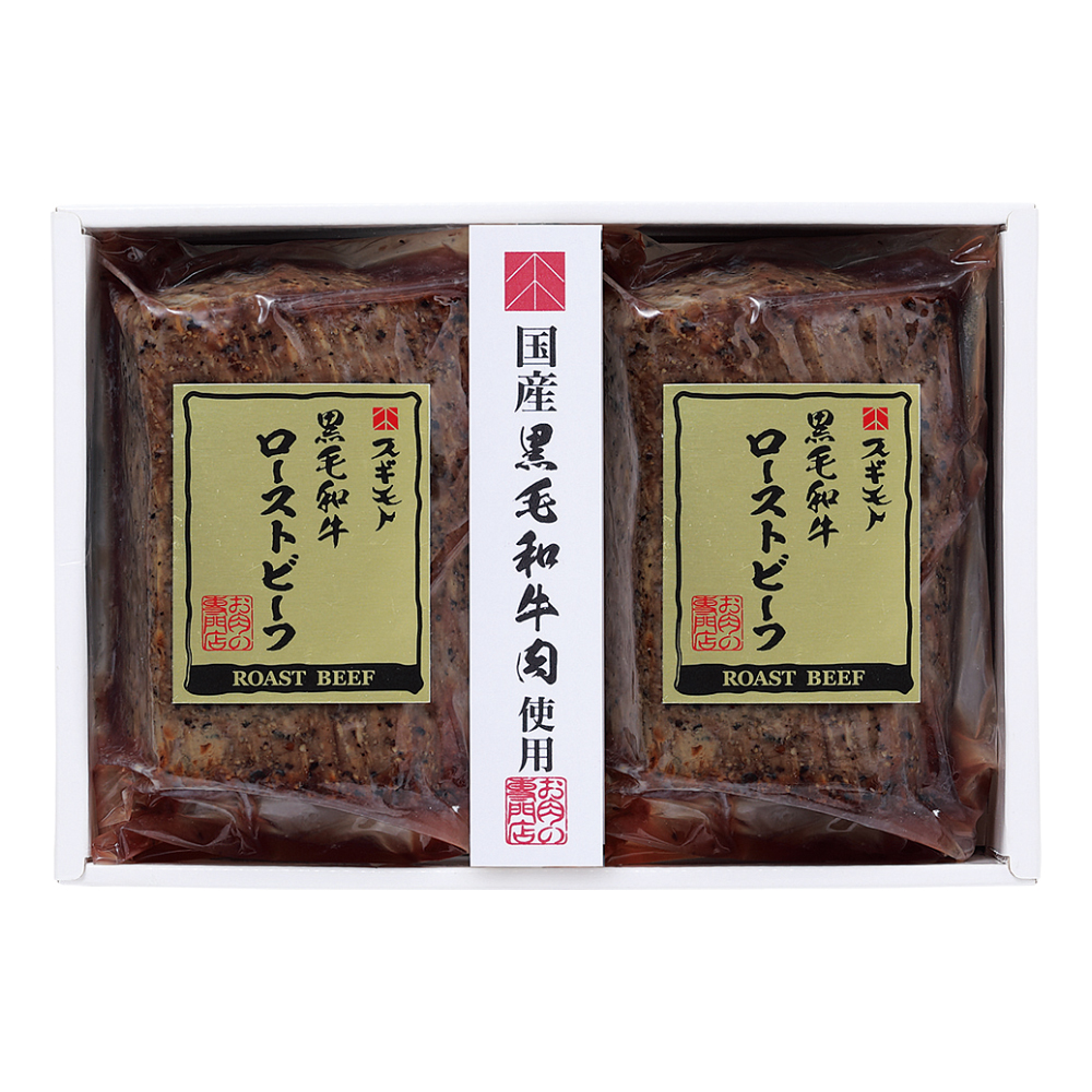 〈スギモト〉黒毛和牛ローストビーフ