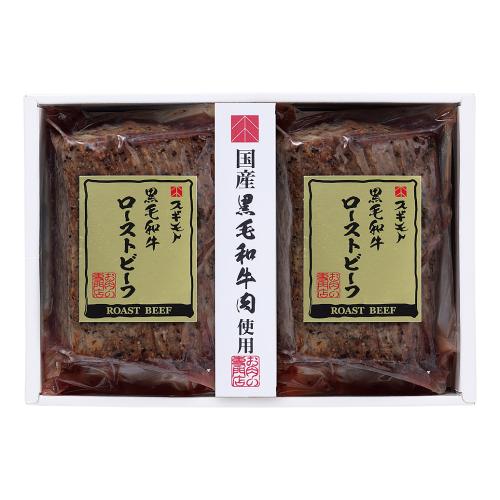 〈スギモト〉黒毛和牛ローストビーフ
