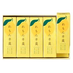 れもん羊羹10本入