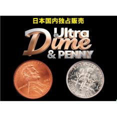 ウルトラダイム&ペニー