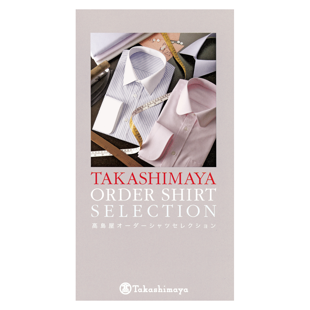 〈高島屋〉オーダーシャツセレクション