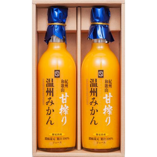 甘搾り温州みかんジュース2本セット
