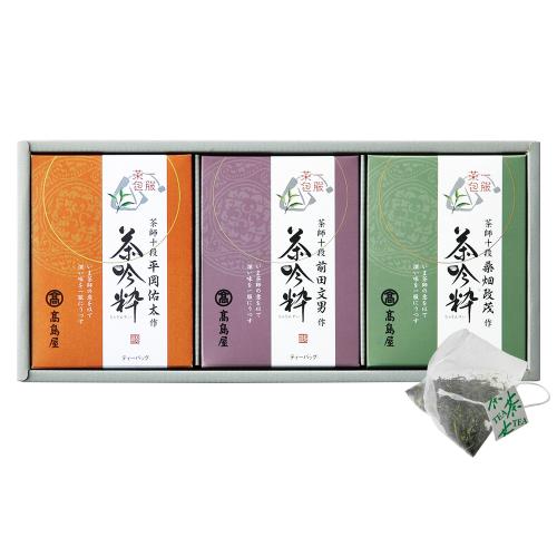 〈高島屋×茶師十段〉煎茶ティーバッグ詰合せ