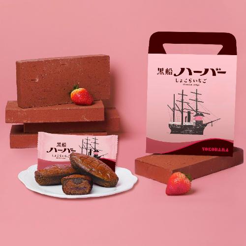 黒船ハーバーしょこらいちご5個入2箱セット