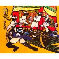 <童心社>新版 祇園祭