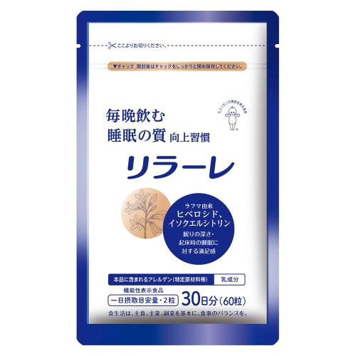 ＜キユーピー＞リラーレ2袋セット［機能性表示食品］