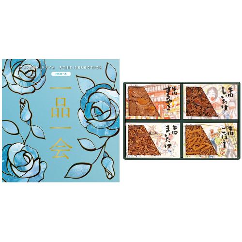 一品一会HKコース&お好み小箱詰合せ