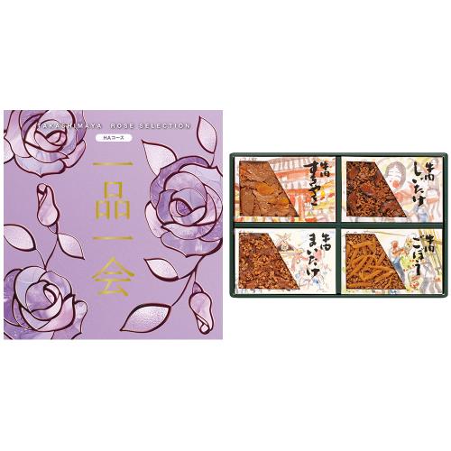 一品一会HAコース&お好み小箱詰合せ