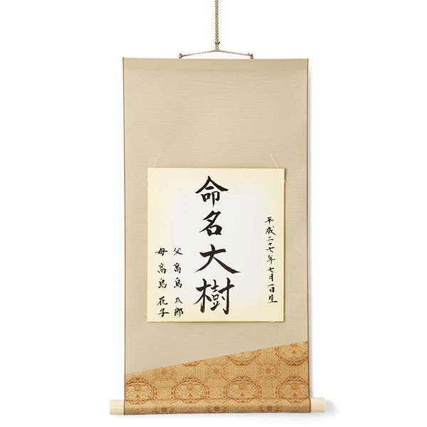 高島屋限定 命名セット 商品詳細 高島屋オンラインストア 高島屋限定 命名セット 商品詳細 高島屋オンラインストア