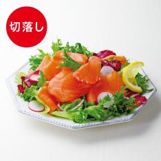 〈王子サーモン〉スモークサーモントラウト切落し