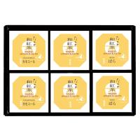 和紅茶ティーバッグ詰合せ　F6-338