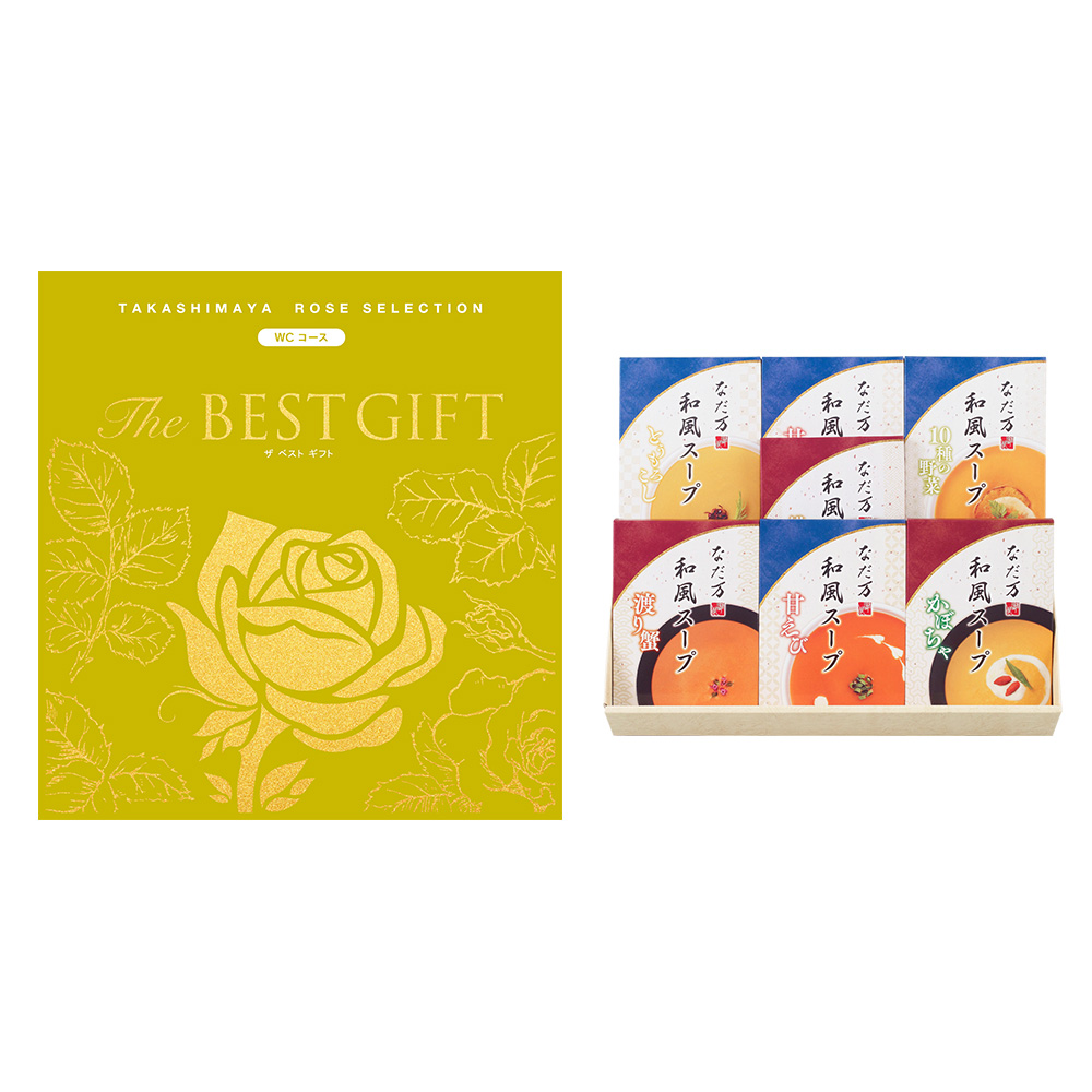 The BEST GIFT WCコース＋なだ万和風ス－プ
