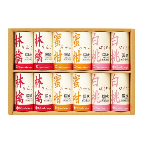 〈タカシマヤ〉国産100％ストレートジュース（紙容器）×2箱セット