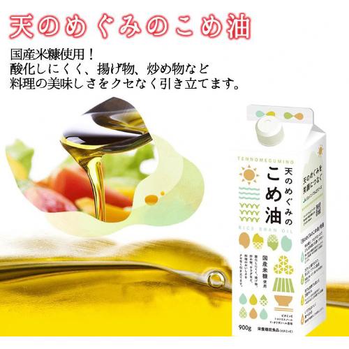 天のめぐみのこめ油4本セット