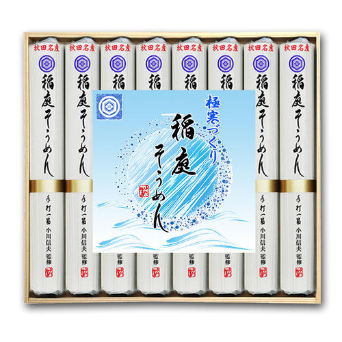稲庭そうめん詰合せ