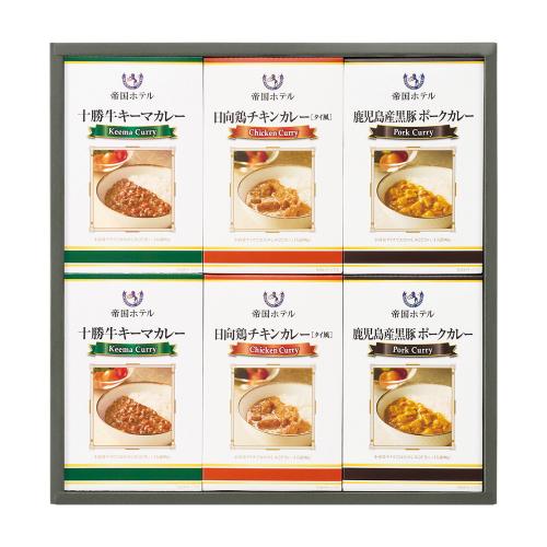 〈帝国ホテル〉十勝牛・日向鶏・鹿児島黒豚カレーセット×2箱セット