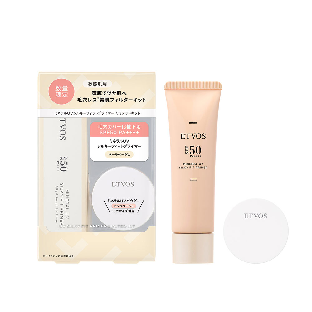 【数量限定】ミネラルUVシルキーフィットプライマー　リミテッドキット