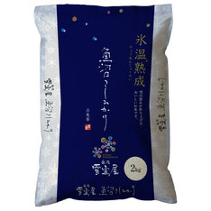 越後雪室屋氷温熟成魚沼産コシヒカリ 8KG