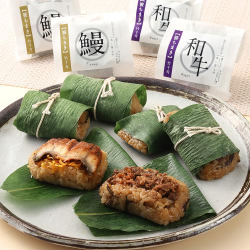 笹ちまき（鰻・和牛）12個入り