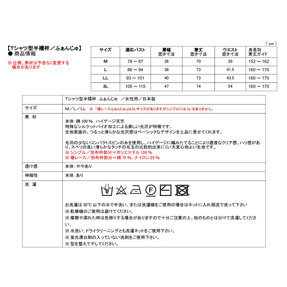 Tシャツ型半襦袢 ふぁんじゅ レース衿 M 3lサイズ 商品詳細 高島屋オンラインストア