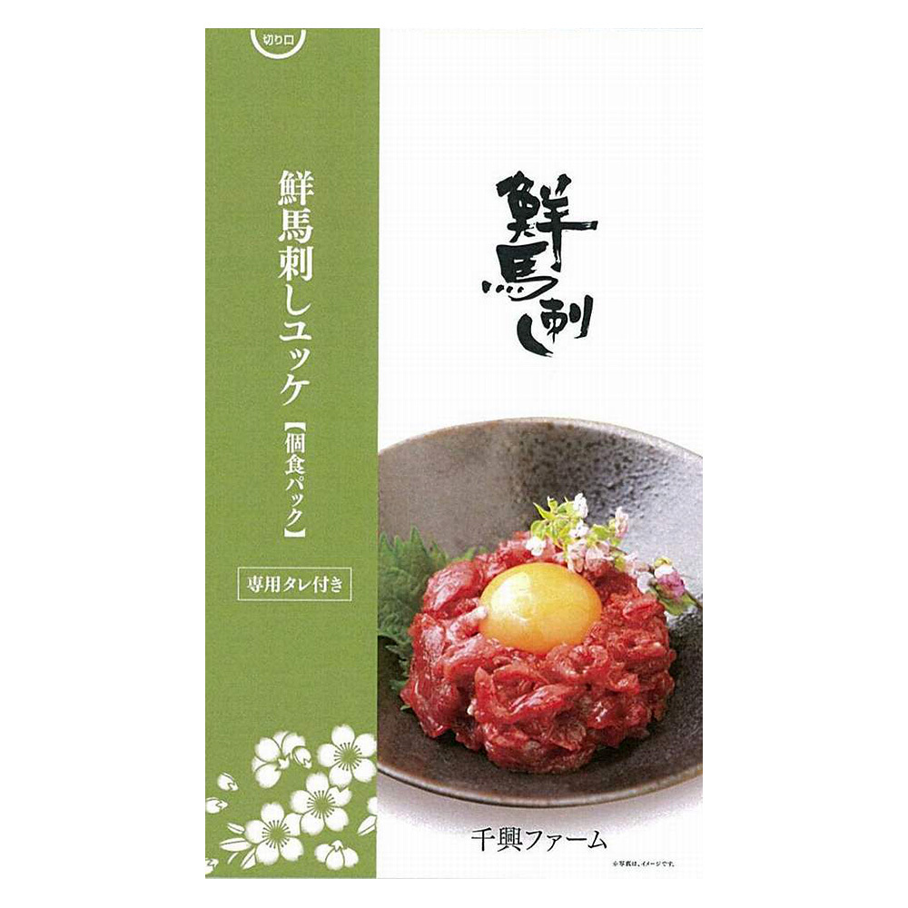 鮮馬刺しユッケ個食5個セット 鮮 502 商品詳細 高島屋オンラインストア