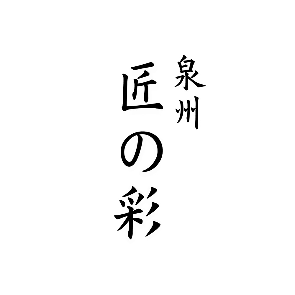 泉州匠の彩 肩あったかｼﾙｸ毛布（毛羽部分） | 商品詳細 | 高島屋