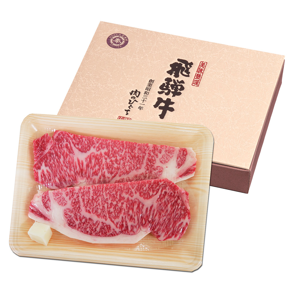 飛騨牛」サーロインステーキ 商品詳細 高島屋オンラインストア