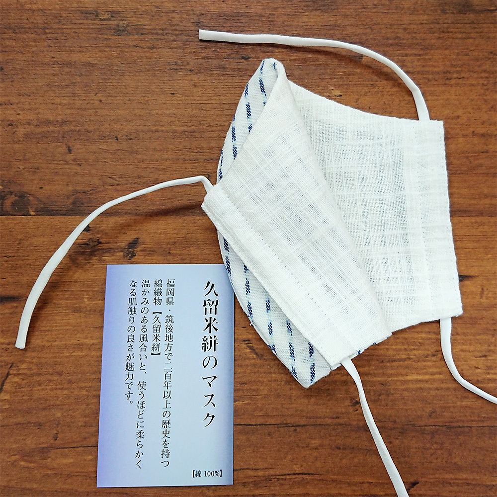 久留米絣リバーシブルマスク 白 商品詳細 高島屋オンラインストア