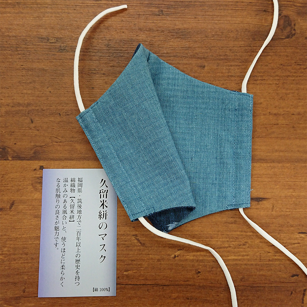 久留米絣リバーシブルマスク 青 商品詳細 高島屋オンラインストア
