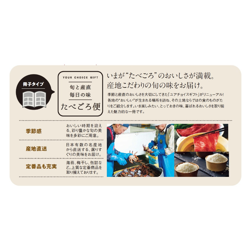 ユアチョイスギフト〉たべごろ便YCコース | 商品詳細 | 高島屋