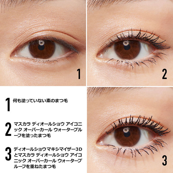 マスカラ ディオールショウ アイコニック オーバーカール ウォータープルーフ 商品詳細 高島屋オンラインストア