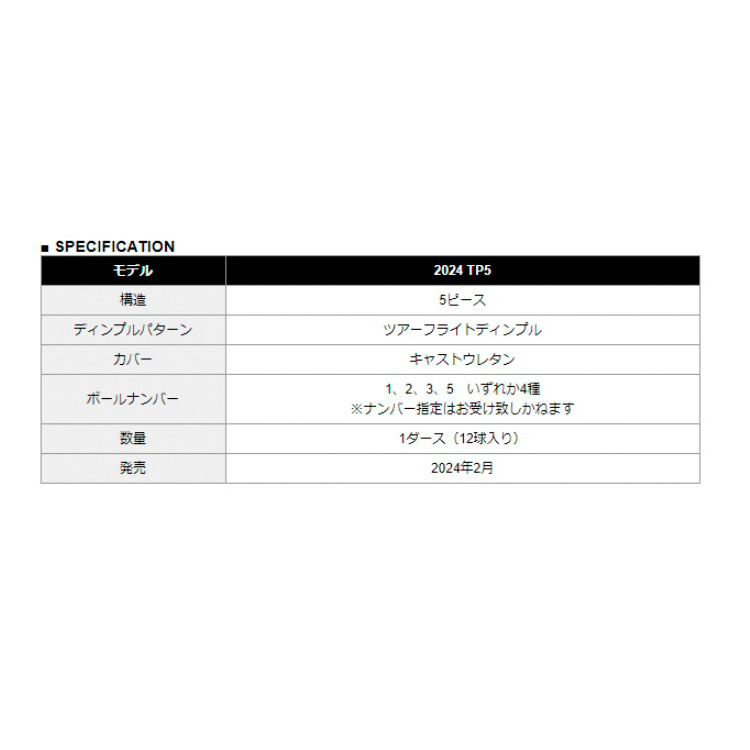 TP5 2024年モデル ゴルフボール 1ダース（12球入り） イエロー